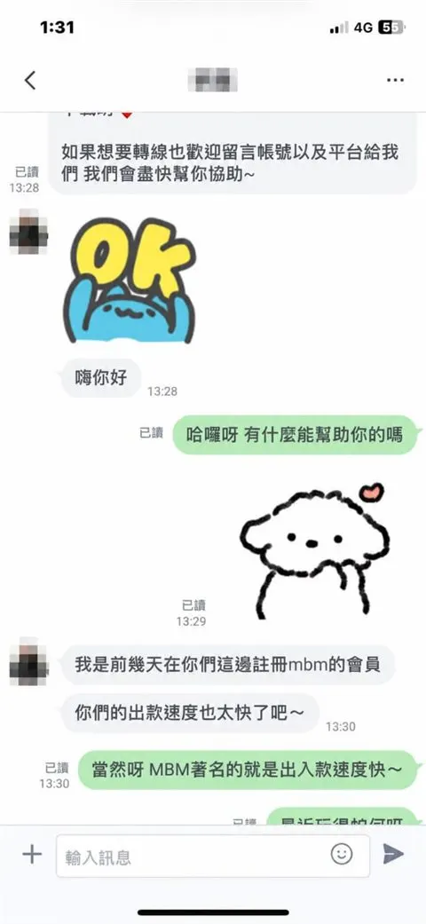 MBM代理會員LINE回饋：我是前幾天在你們這邊註冊mbm的會員，你們的出款速度也太快了吧