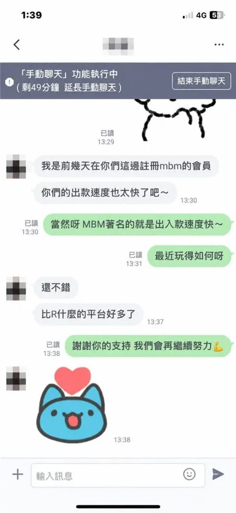 MBM代理會員LINE回饋：最近玩得還不錯，比R什麼的平台好多了