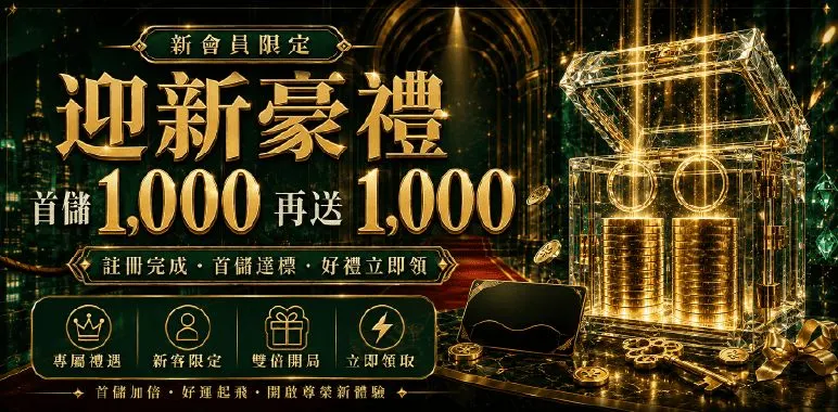 MBM官方活動橫幅：首儲1000再送1000