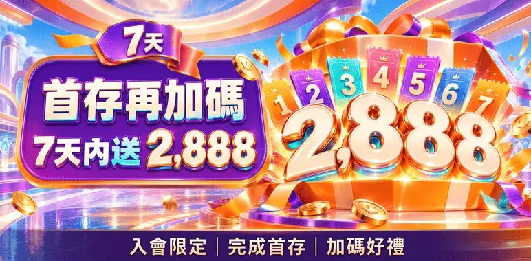 MBM官方橫幅：首存再加碼7天內送2888