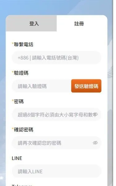 MBM娛樂城手機版註冊表單:聯繫電話、驗證碼、密碼、確認密碼、LINE