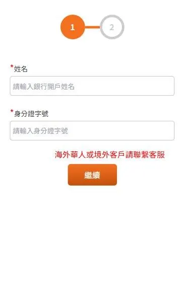 MBM娛樂城綁定銀行帳戶第一步:填寫銀行開戶姓名與身分證字號