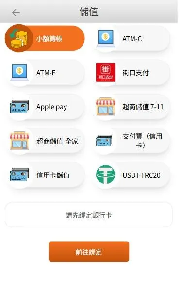MBM娛樂城手機版儲值頁:小額轉帳、ATM-C、ATM-F、街口支付、Apple pay、超商、支付寶、信用卡、USDT-TRC20